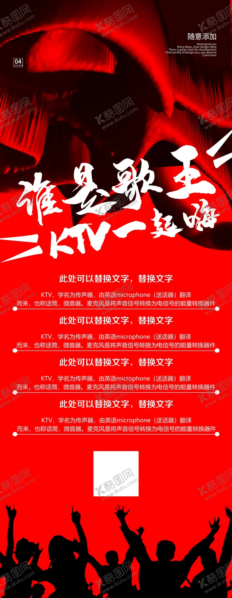 编号：19459905031523088323【酷图网】源文件下载-谁是歌王
