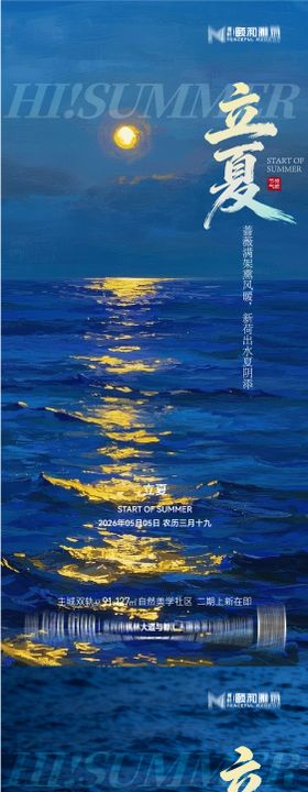 立夏节气节日海报二十四