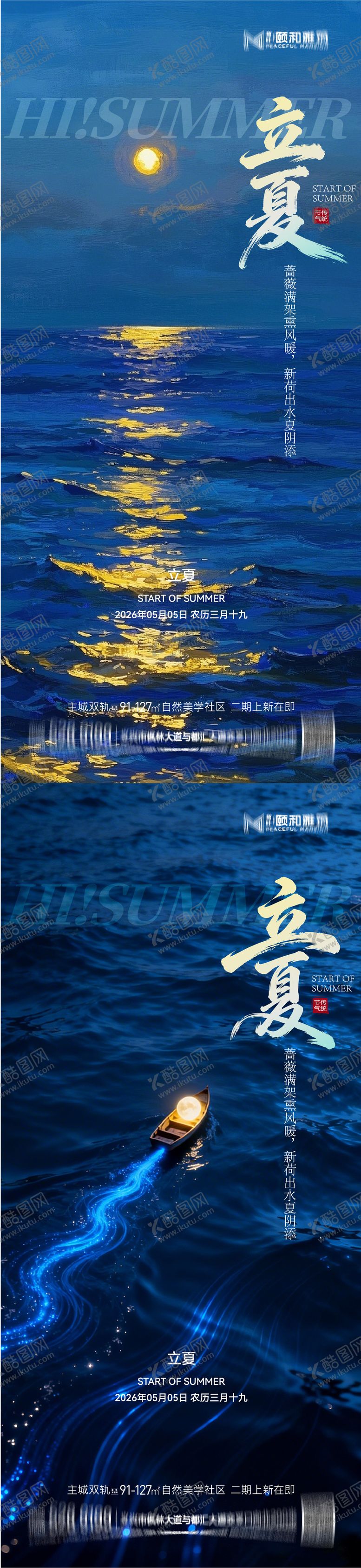 编号：23522805030212385309【酷图网】源文件下载-立夏节气节日海报二十四