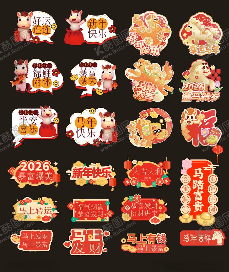 编号：89155004012116219764【酷图网】源文件下载-2026马年