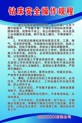车床锯床铣床钻床操作规程