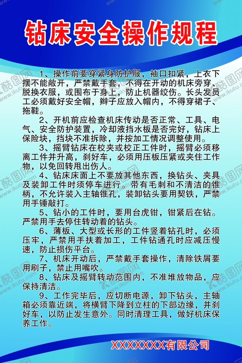 编号：77562209121614156660【酷图网】源文件下载-车床锯床铣床钻床操作规程