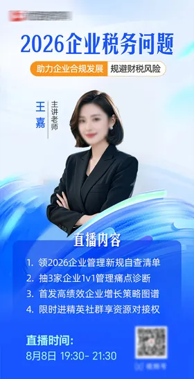 蓝色教育人物直播海报