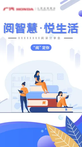 读书海报插画潮流平面广告