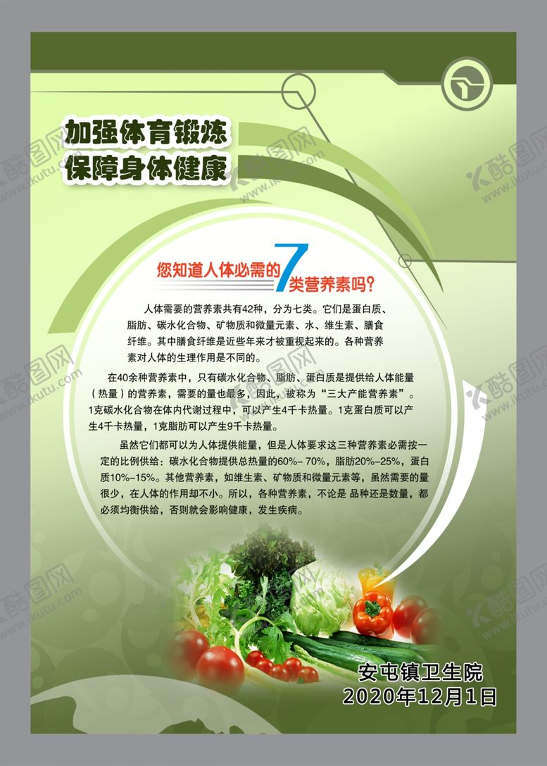 编号：66242807061704307458【酷图网】源文件下载-健康营养