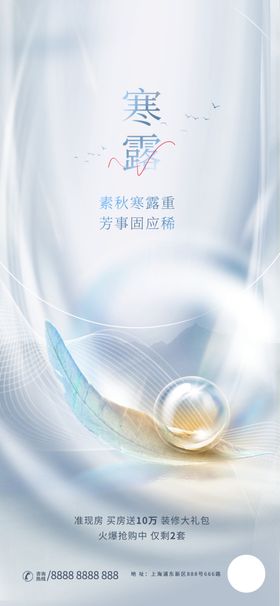 寒露海报