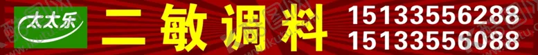 编号：96521504081255085978【酷图网】源文件下载-太太乐