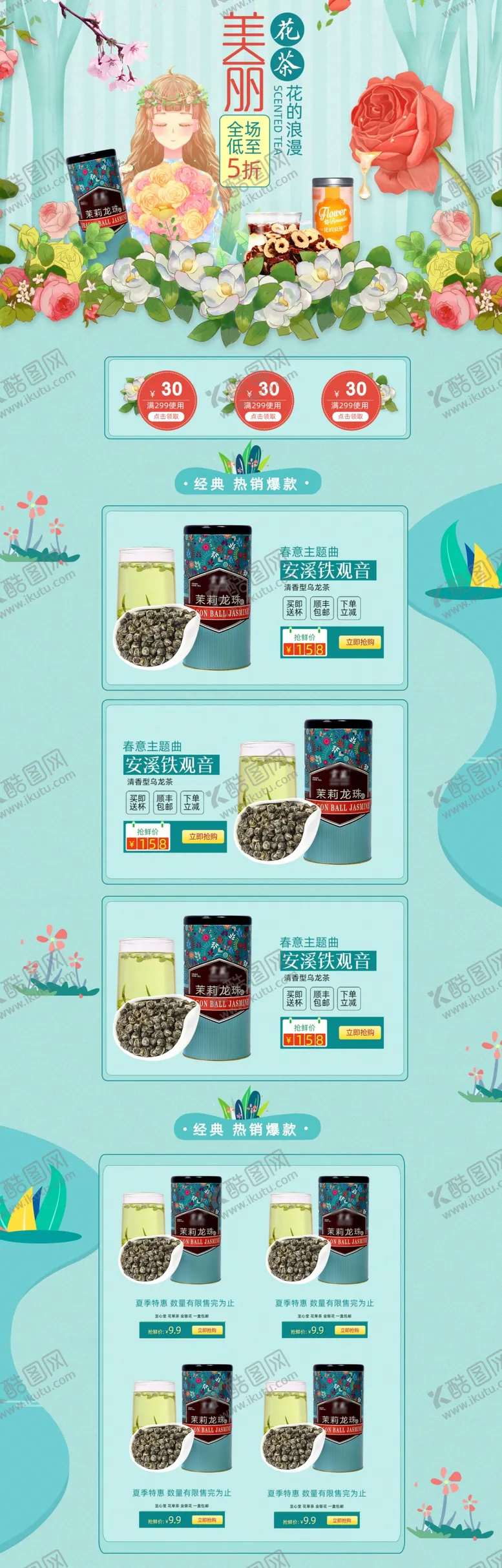 编号：42081910120301228397【酷图网】源文件下载-绿色小清新化妆品首页