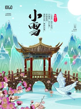 小雪节气设大海报