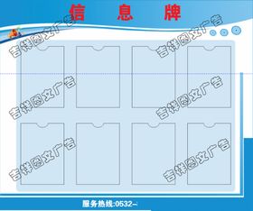 信息公示牌 信息展板