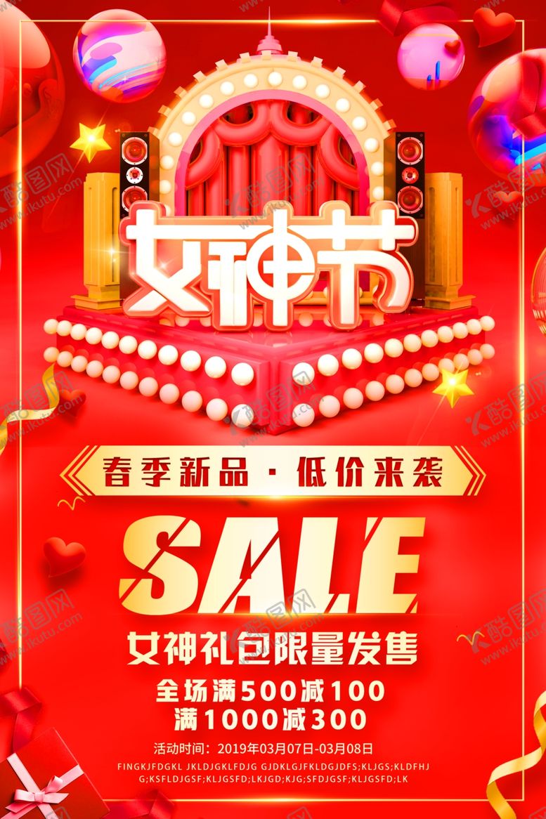 编号：23232110291150504185【酷图网】源文件下载-女神节