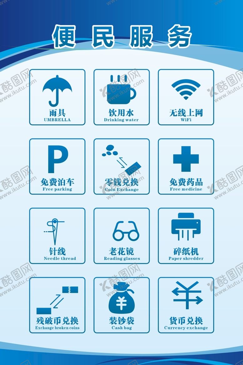 编号：49586310090353074250【酷图网】源文件下载-便民服务展板模板