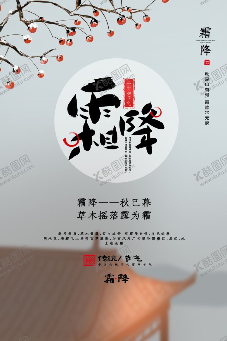 编号：63478405161446087670【酷图网】源文件下载-霜降