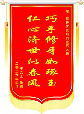 锦旗