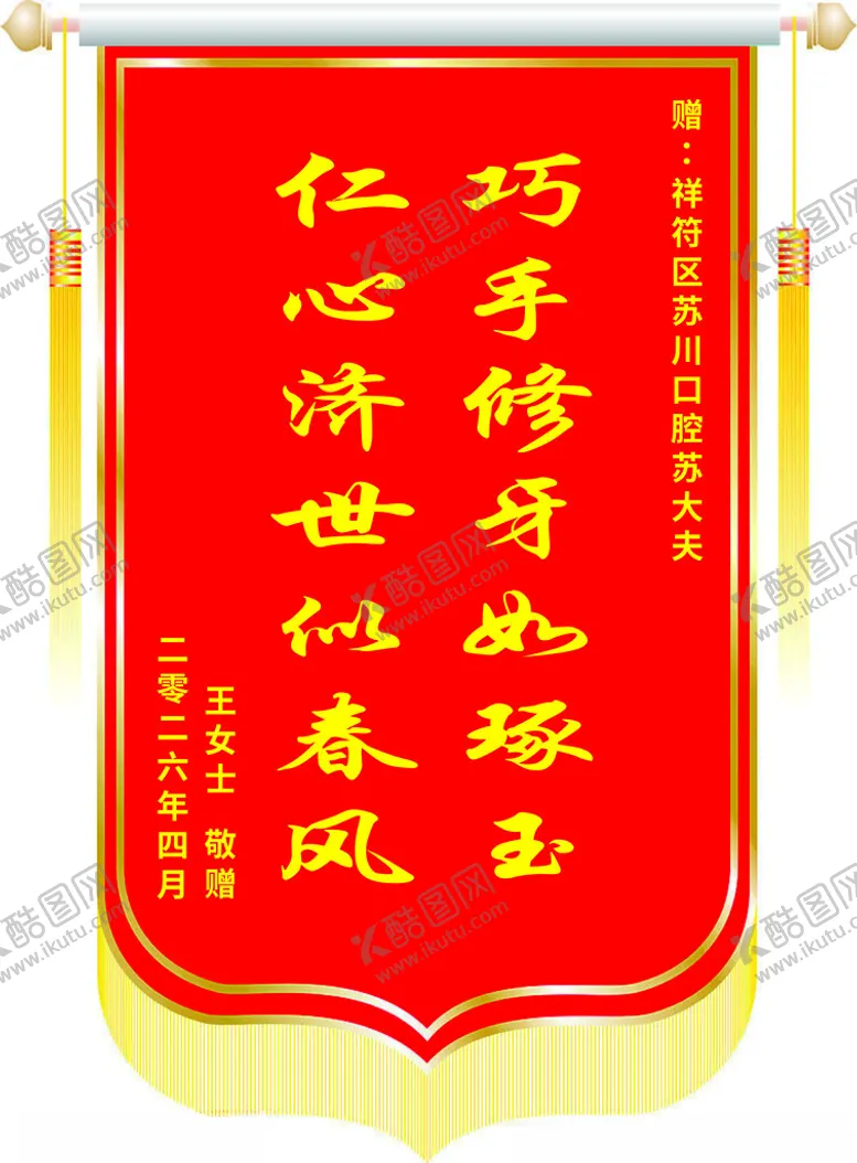 编号：56802305011630352900【酷图网】源文件下载-锦旗