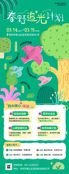 绿色手绘插画风春季踏青长图