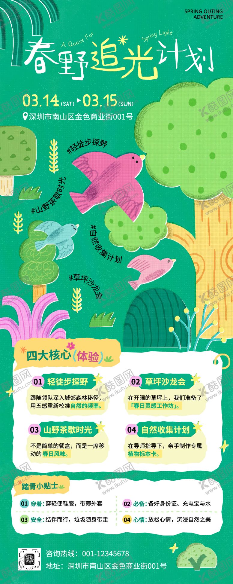 编号：94588003242204383760【酷图网】源文件下载-绿色手绘插画风春季踏青长图