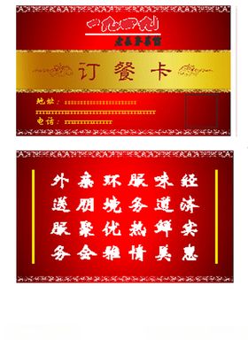 订餐卡