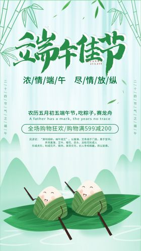 端午节海报展板粽飘香佳庆