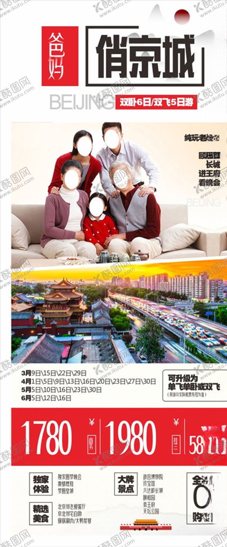 编号：83529205180351097409【酷图网】源文件下载-京城老年游
