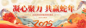 2025年会舞台