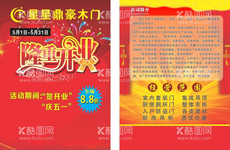 编号：54985412041323048330【酷图网】源文件下载-隆重开业