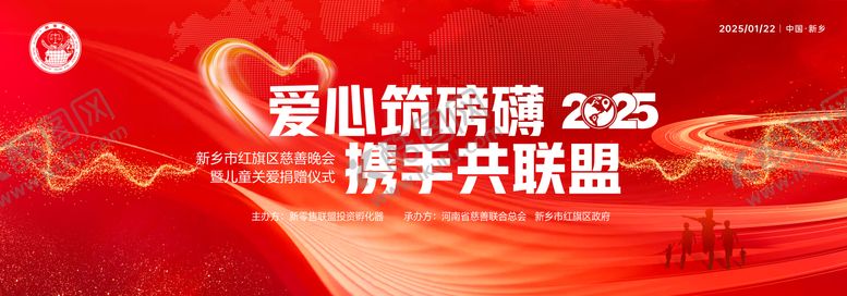编号：54578912060056555693【酷图网】源文件下载-新春慈善贫困儿童捐赠晚会主背板