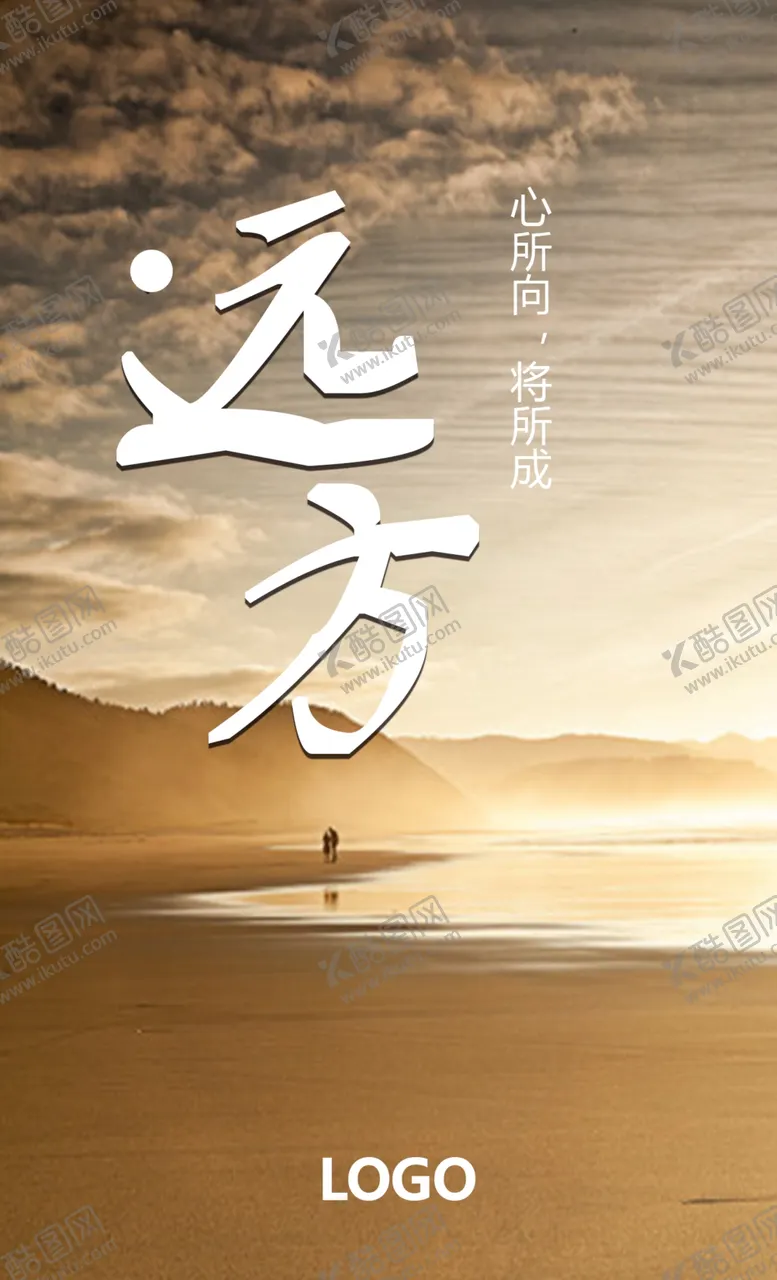 编号：11315312080406026573【酷图网】源文件下载-远方