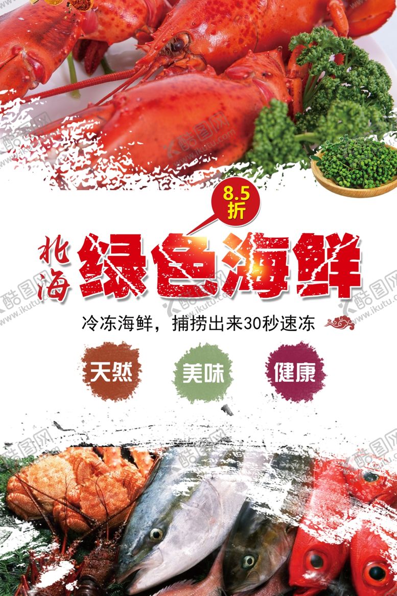 编号：66785009151355181824【酷图网】源文件下载-绿色海鲜