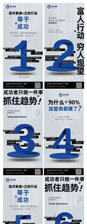 倒计时大字报系列海报