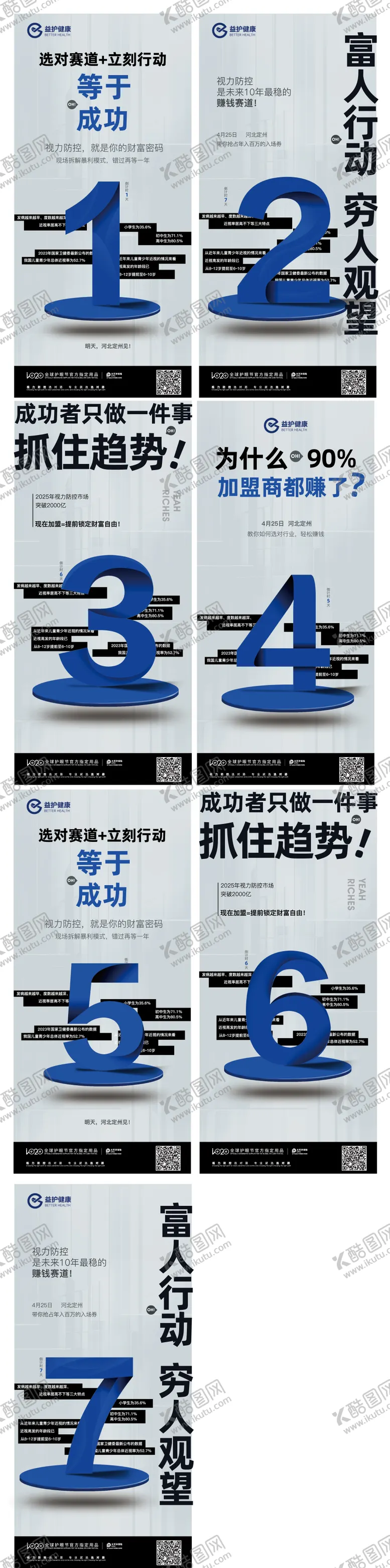 编号：21181101121706193848【酷图网】源文件下载-倒计时大字报系列海报