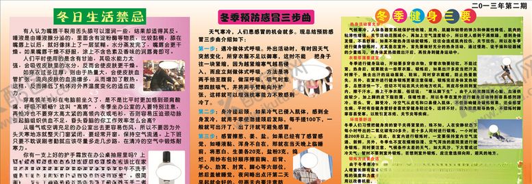 编号：46217705081514454848【酷图网】源文件下载-冬季健康宣传栏