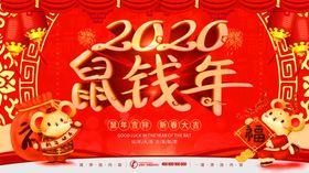 2020鼠年