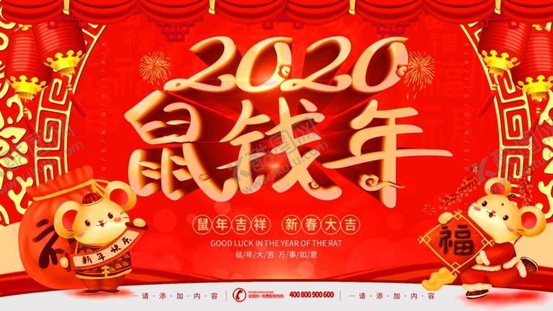 编号：54579210230435024107【酷图网】源文件下载-2020鼠年