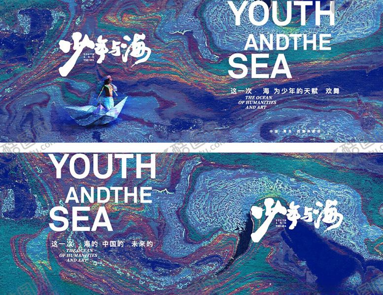 编号：78227904021105269808【酷图网】源文件下载-青春与海主题创意设计图