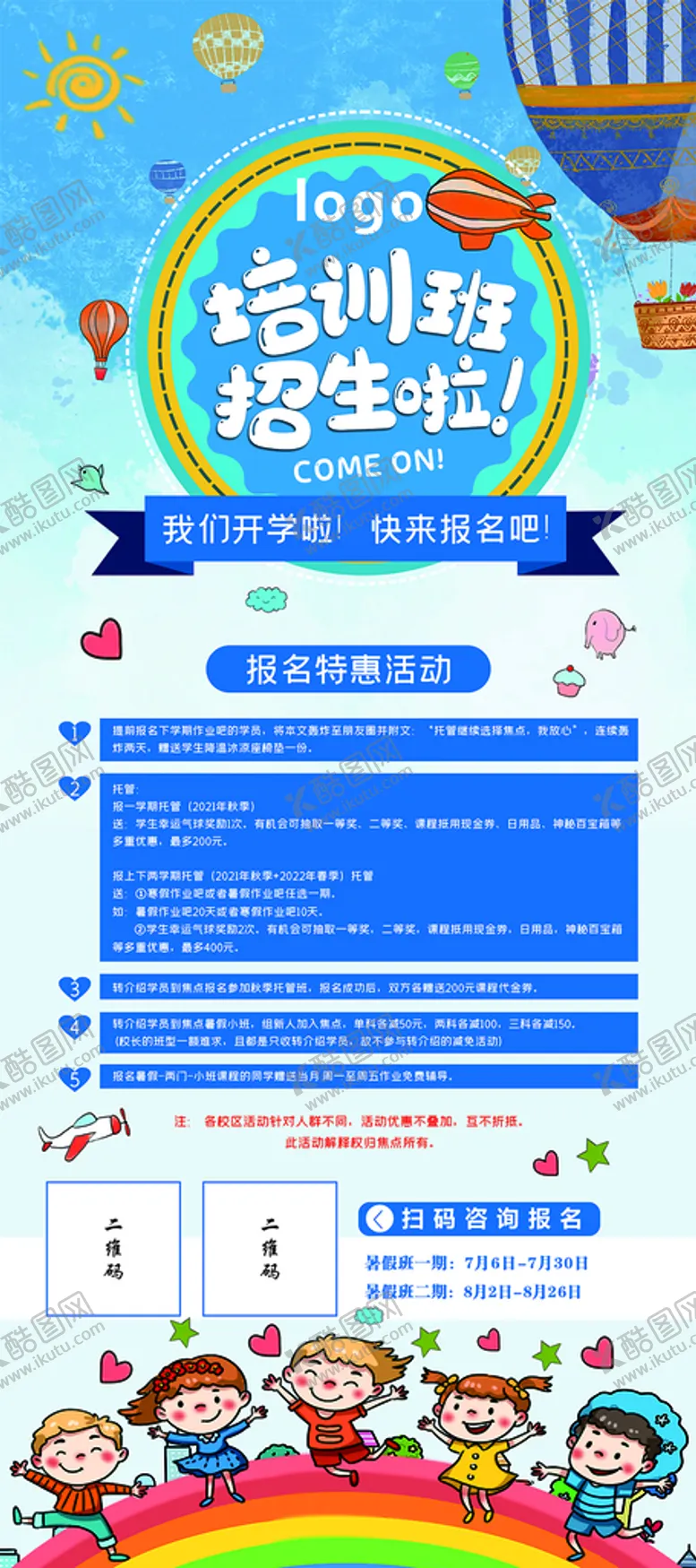 编号：93070710261951518614【酷图网】源文件下载-幼儿海报