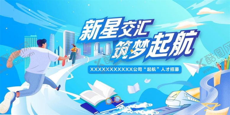 编号：81302409181011342791【酷图网】源文件下载-蓝色校园招聘背景板