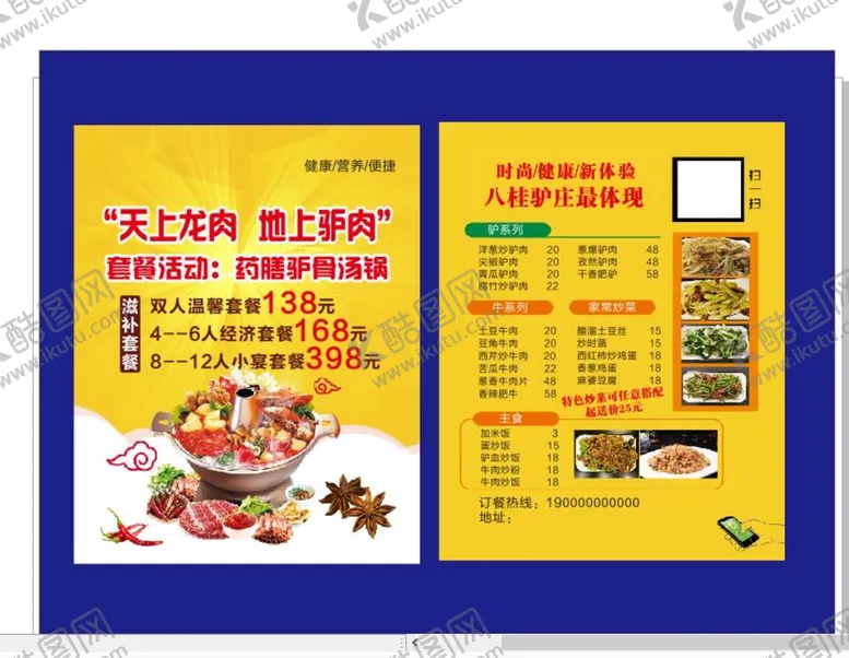 编号：75610210061758075986【酷图网】源文件下载-菜单