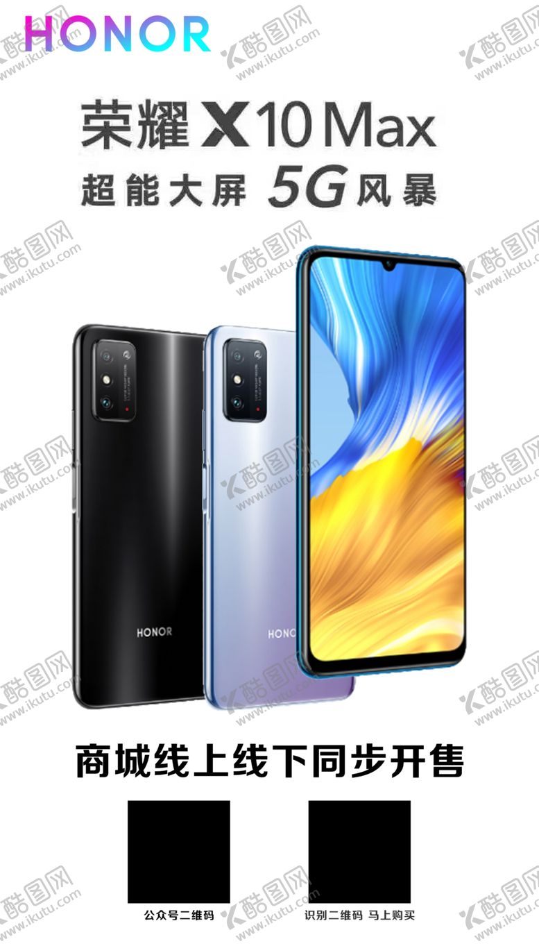编号：64271710091402098922【酷图网】源文件下载-荣耀X10max手机宣传图