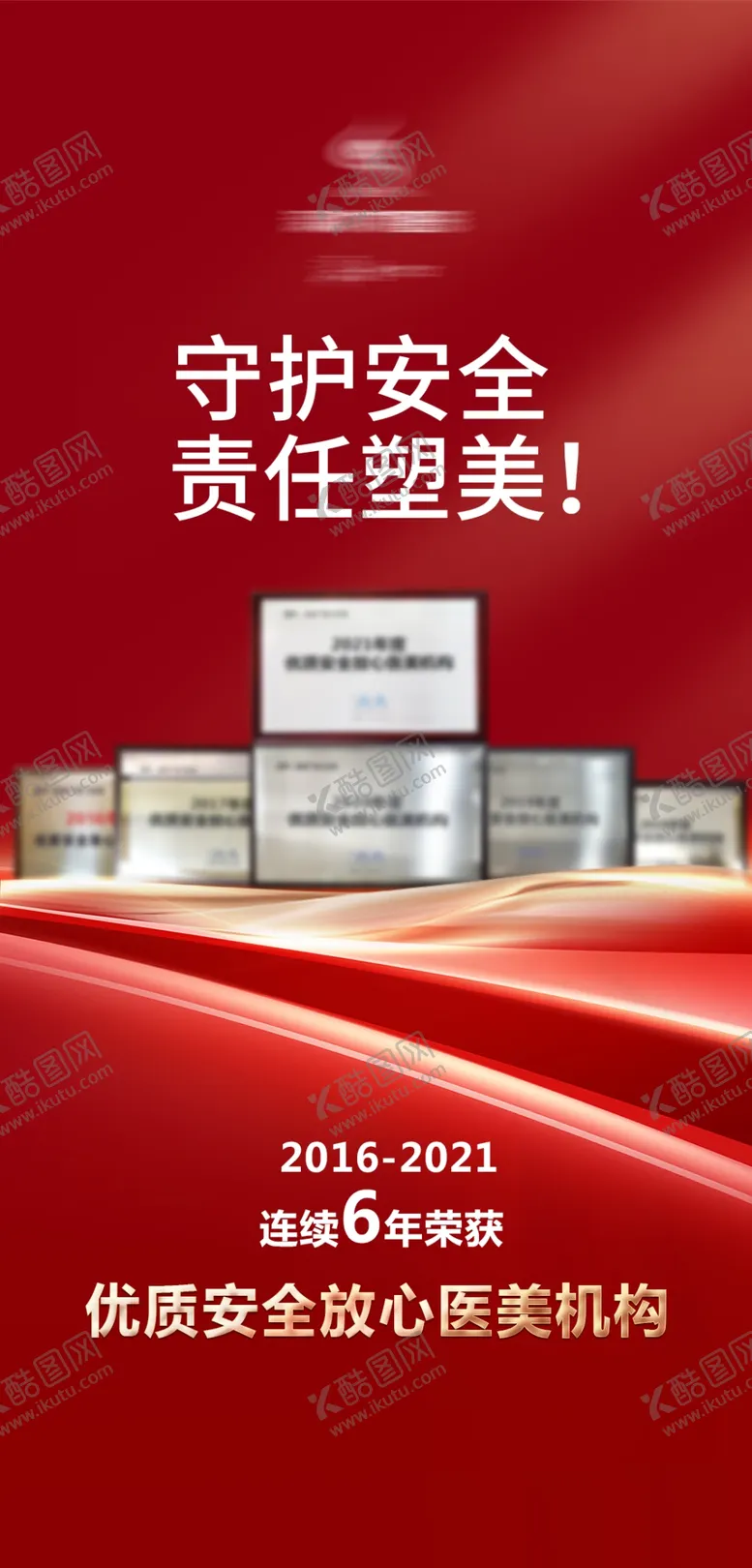 编号：16457402221023408168【酷图网】源文件下载-医美海报