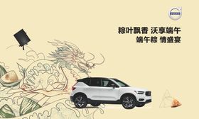 沃尔沃汽车海报