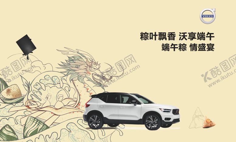 编号：17231507061558448526【酷图网】源文件下载-沃尔沃汽车海报