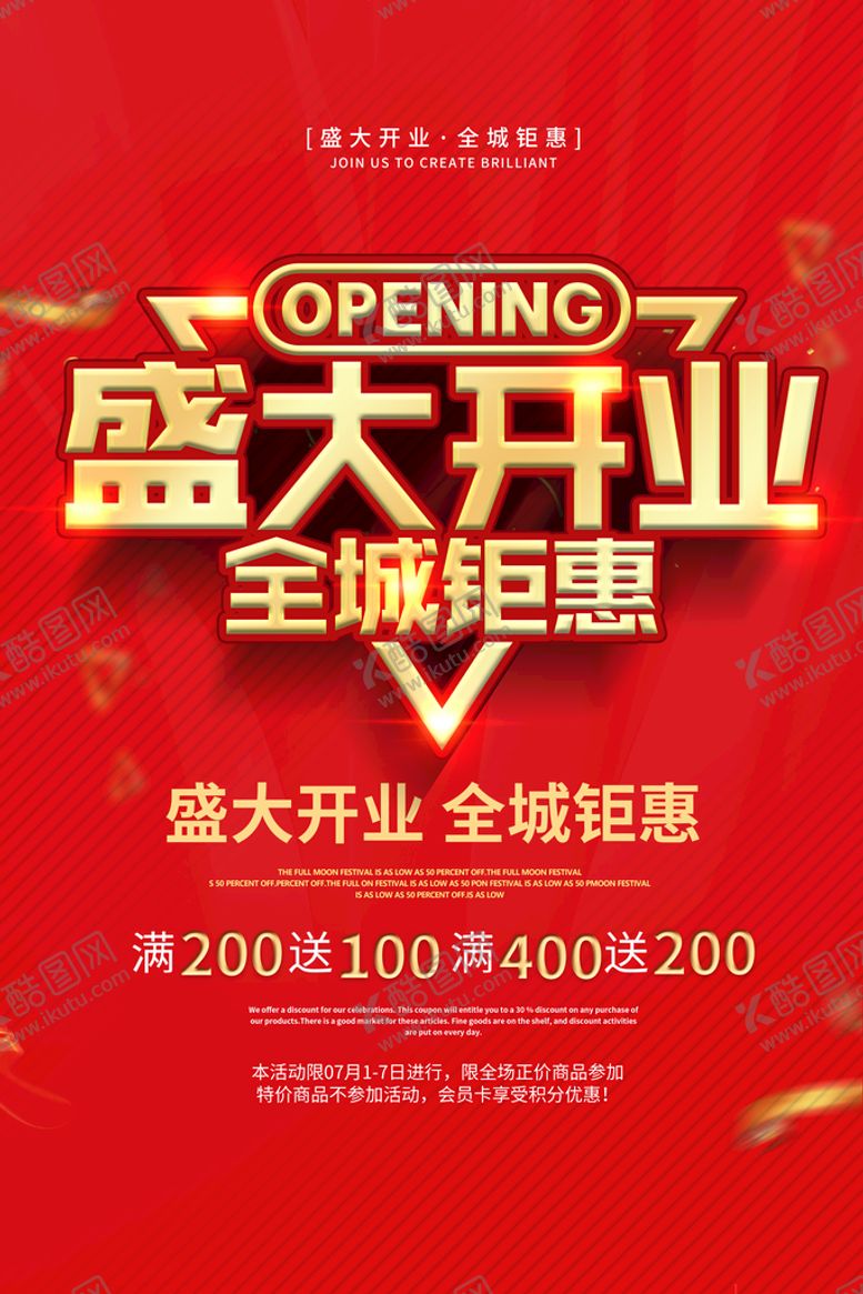 编号：51430909131546024061【酷图网】源文件下载-盛大开业OPEN试营业