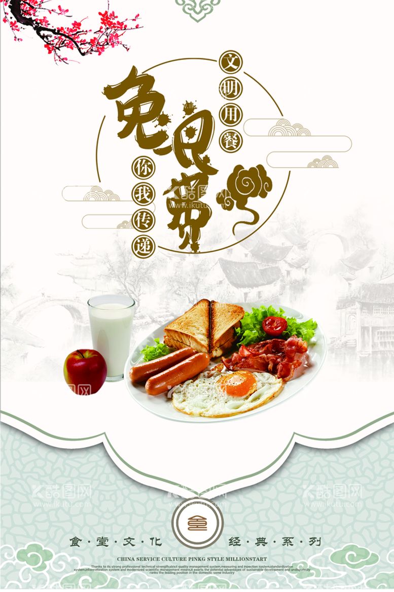 编号：18754609160510508492【酷图网】源文件下载-食堂文化节约粮食设计