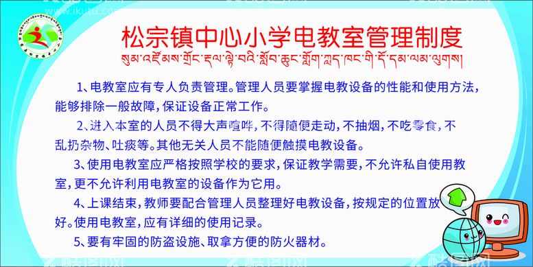 编号：58984712020440417823【酷图网】源文件下载-松宗小学电教室管理制度