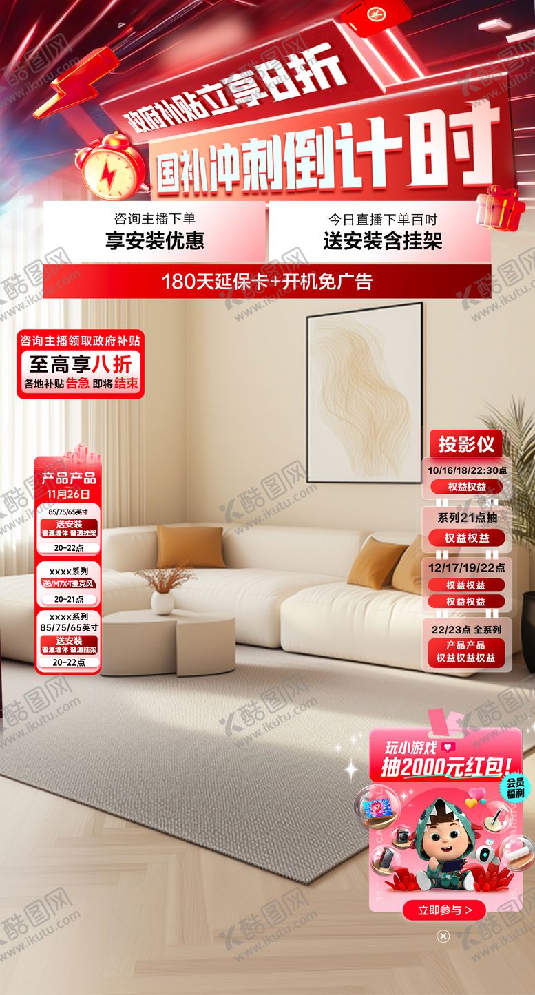 编号：11136610162102192269【酷图网】源文件下载-电商大促直播间背景贴片