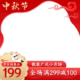 中秋节主图月饼美妆个护直通车国庆活动
