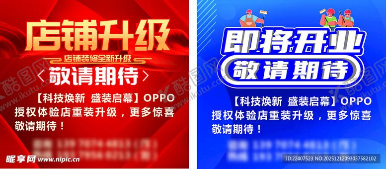 编号：72570712190101367931【酷图网】源文件下载-店铺升级海报