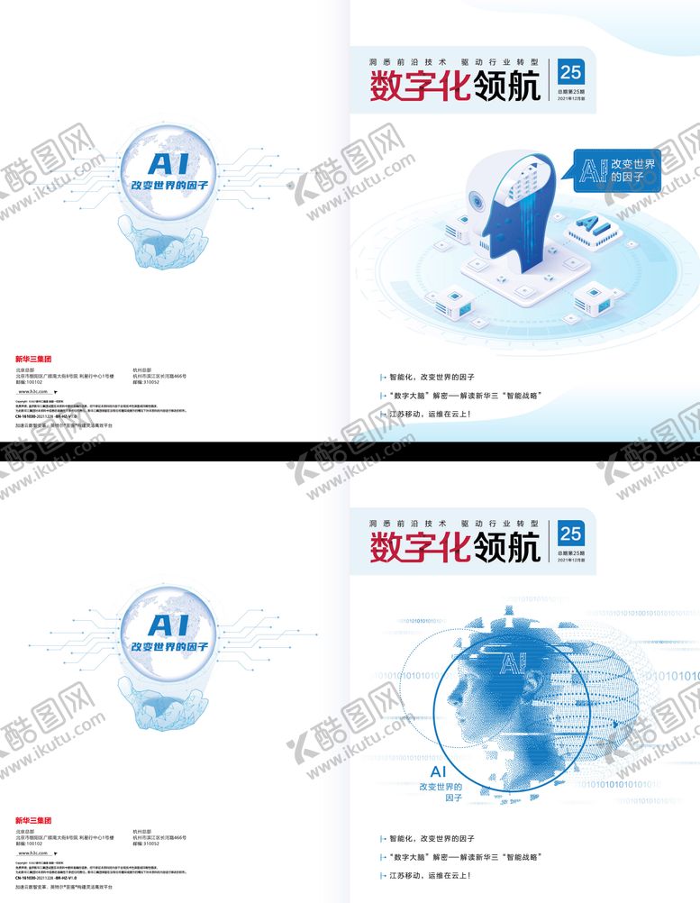 编号：24042609080630404451【酷图网】源文件下载-数字AI封面