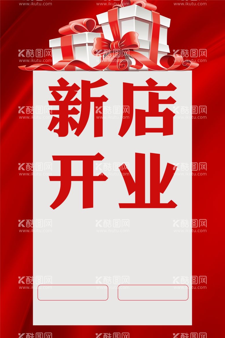 编号：12786612041947062433【酷图网】源文件下载-盛大开业